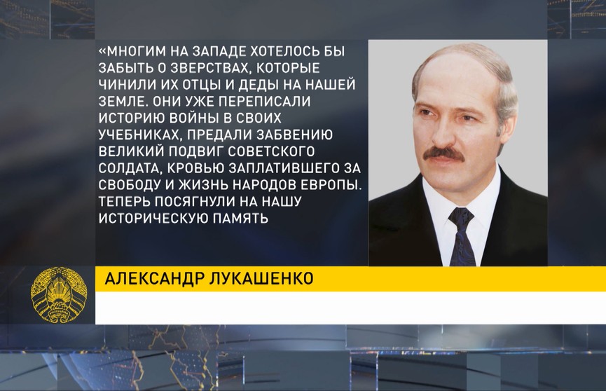 Лукашенко обратился к белорусам по случаю Дня всенародной памяти жертв Великой Отечественной и геноцида белорусского народа