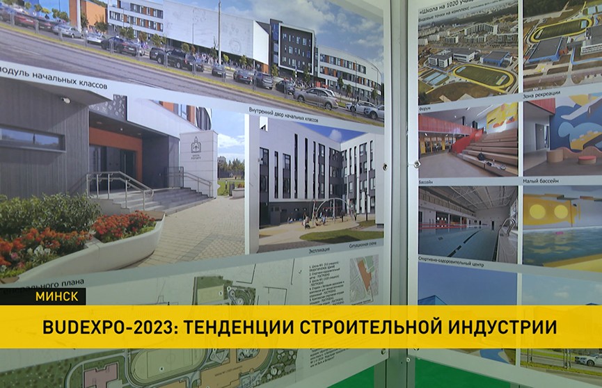 Выставка BUDEXPO-2023: все тенденции строительной индустрии на одной площадке