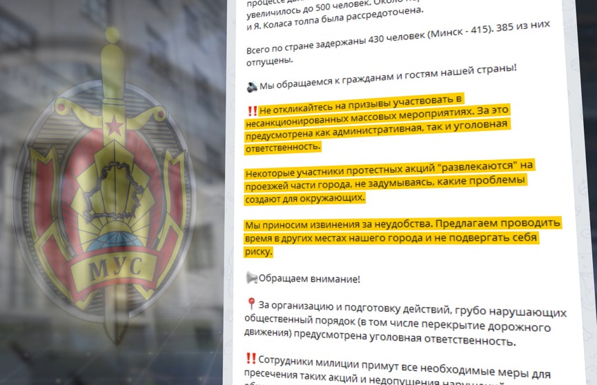 МВД обратилось к белорусам с просьбой не поддаваться на призывы Telegram-каналов