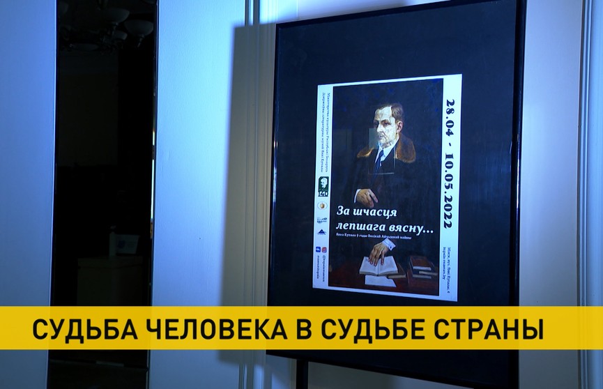В музее Янки Купалы завершилась выставка о жизни песняра во время Великой Отечественной: полтысячи посетителей увидели ее в День Победы