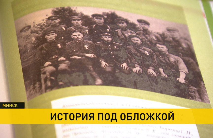 В Минске презентовали книгу «Уходили в поход партизаны» участника Великой Отечественной войны