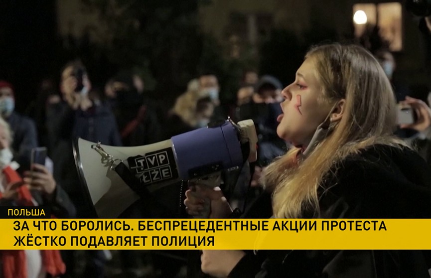 «Больше чем цинизм. Это политическая подлость». В Польше непрекращающиеся акции протеста жестко подавляет полиция