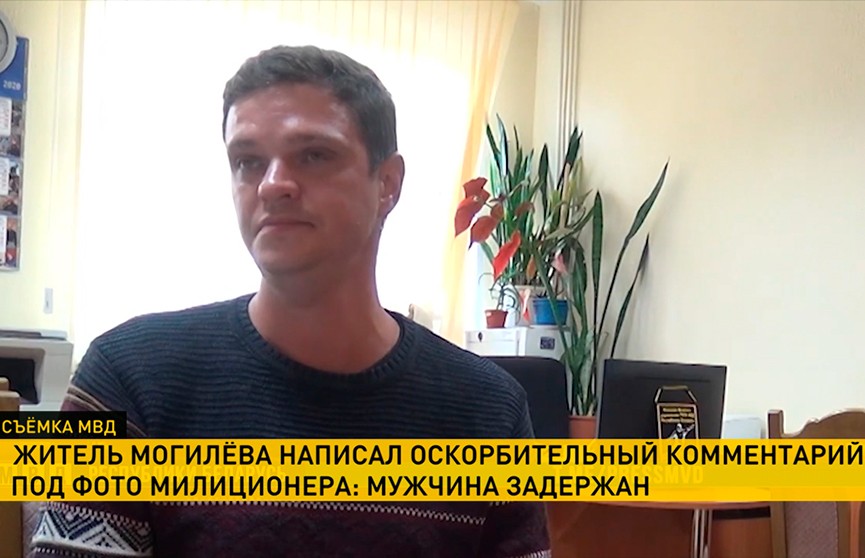 На жителя Могилёва завели уголовное дело за оскорбления в Сети