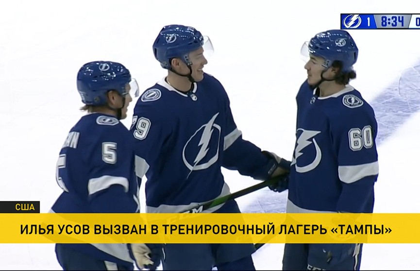 Белорусский хоккеист Илья Усов будет готовиться к новому сезону в НХЛ с основным составом «Тампы»