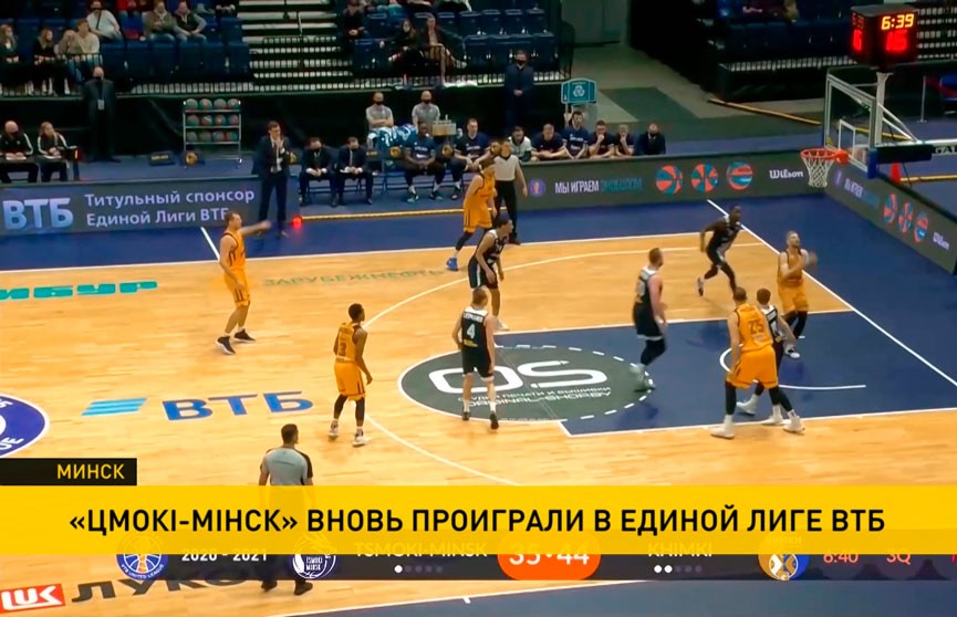 «Цмокi-Мiнск» вновь проиграли в Единой лиге ВТБ