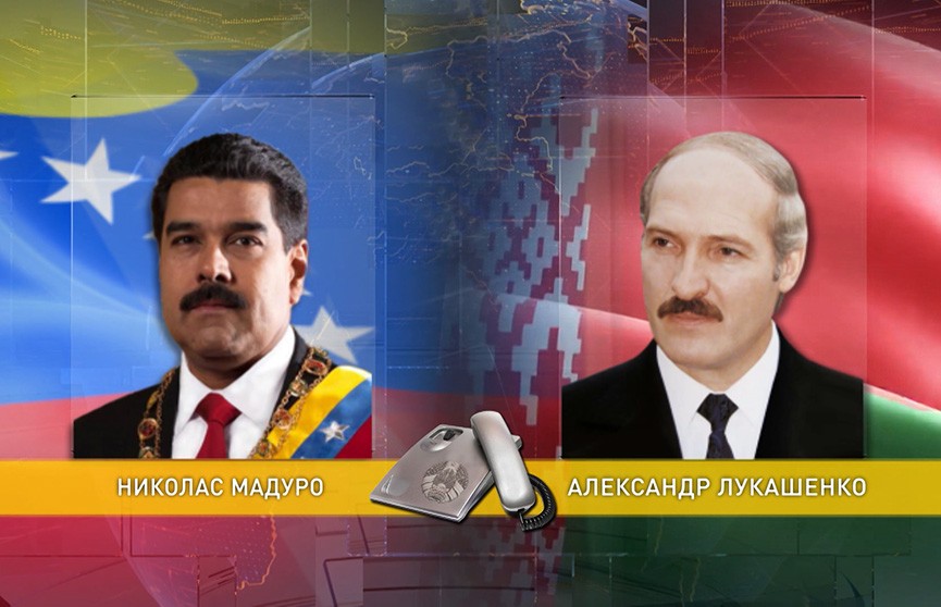 Александр Лукашенко обсудил с Николасом Мадуро ситуацию в Венесуэле и заявил о приверженности мирному урегулированию