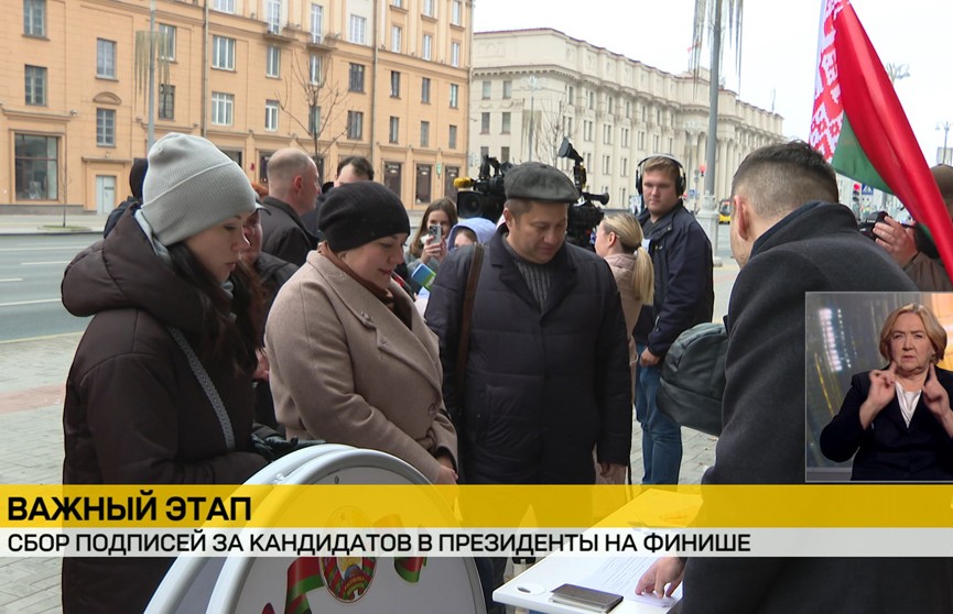 В Беларуси стартовала последняя неделя сбора подписей за претендентов на главный государственный пост