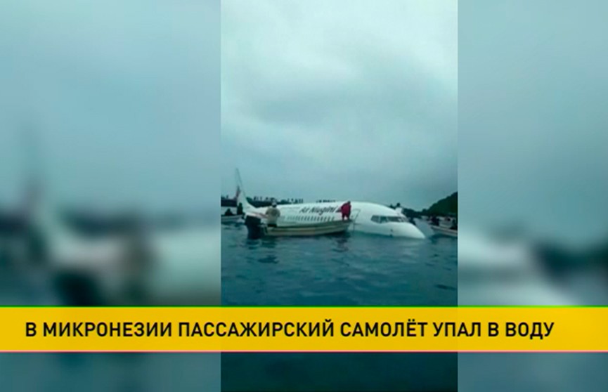Аварийную посадку прямо в океан совершил пассажирский самолёт в Микронезии