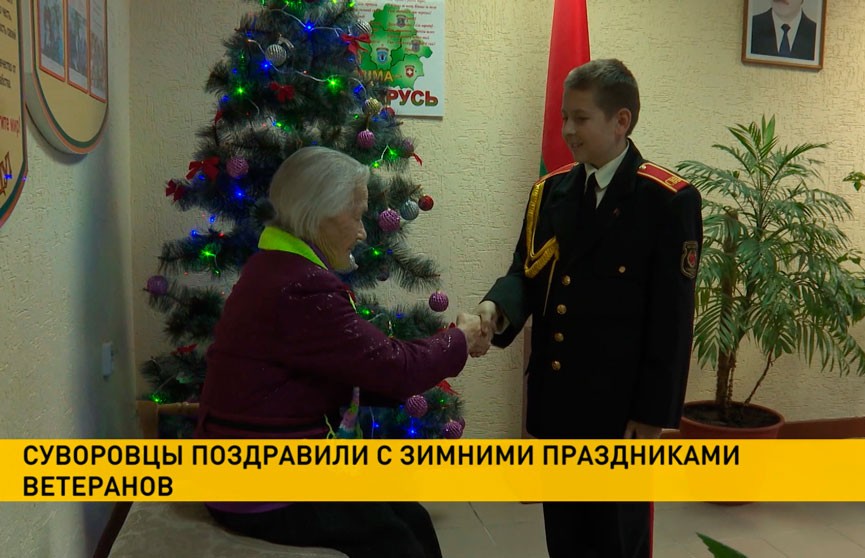 Суворовцы поздравили с зимними праздниками ветеранов