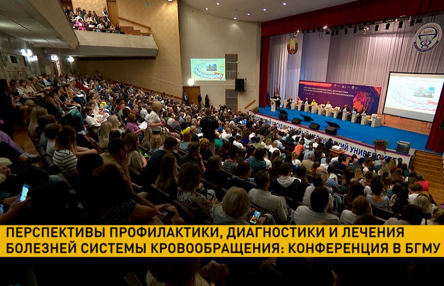 В Минске проходит международная медицинская конференция, посвященная заболеваниям системы кровообращения