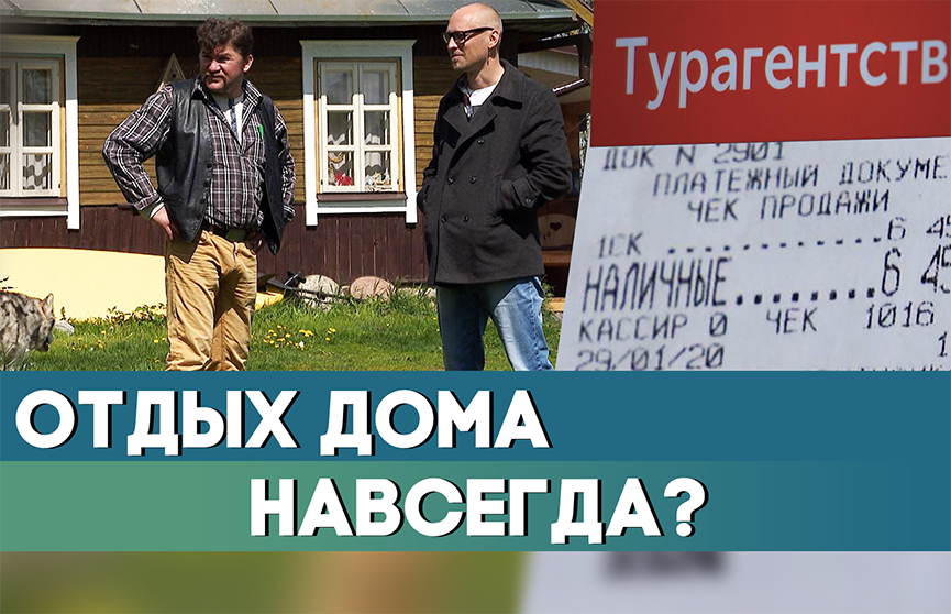 Как пандемия повлияла на туризм и что происходит с туротраслью Беларуси?