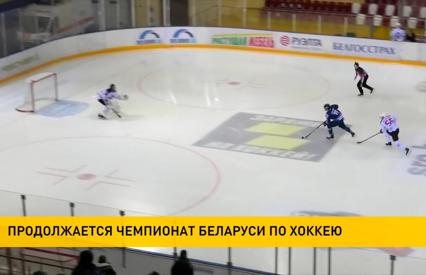 Чемпионат Беларуси по хоккею: «Динамо-Молодечно» встретится с «Юностью»