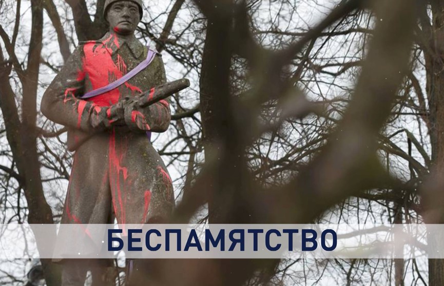 Почему в Европе и на Украине сносят памятники, посвященные Великой Отечественной войне?