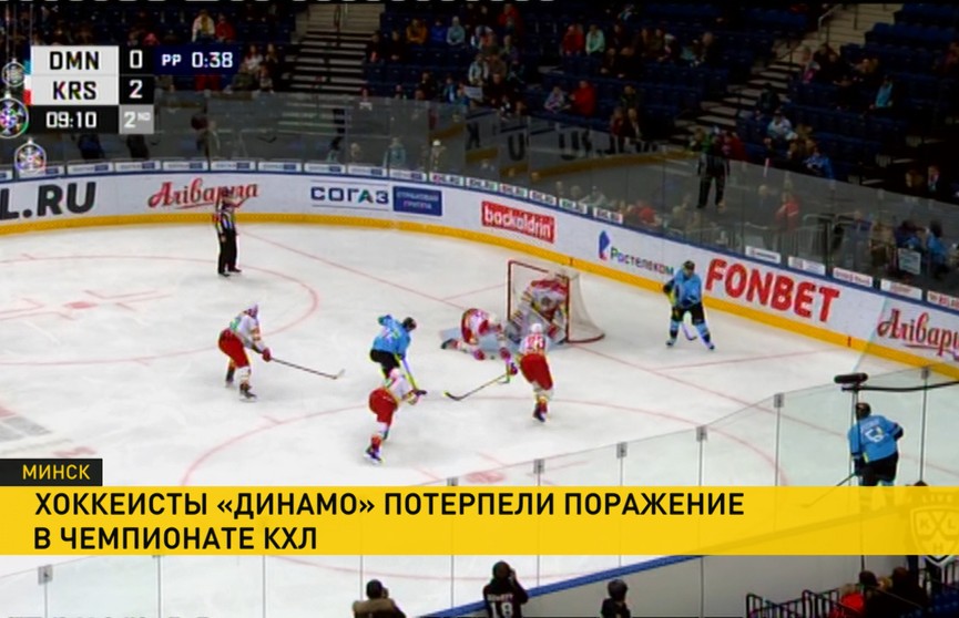 Хоккеисты минского «Динамо» потерпели очередное поражение в чемпионате КХЛ
