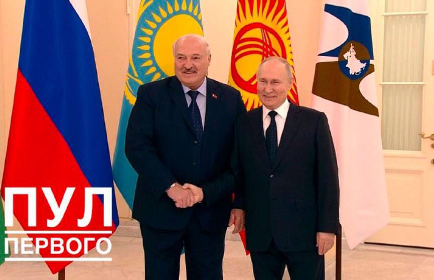 Лукашенко в Санкт-Петербурге принимает участие в саммите ЕАЭС