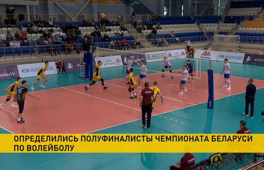 Первый раунд плей-офф завершился в чемпионате Беларуси по волейболу