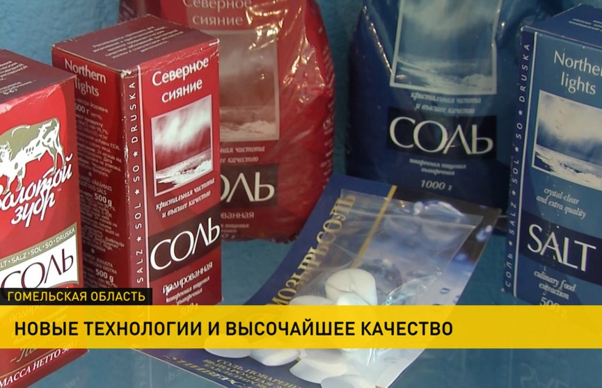 50 пачек в минуту: «Мозырьсоль» увеличивает ассортимент выпускаемой продукции