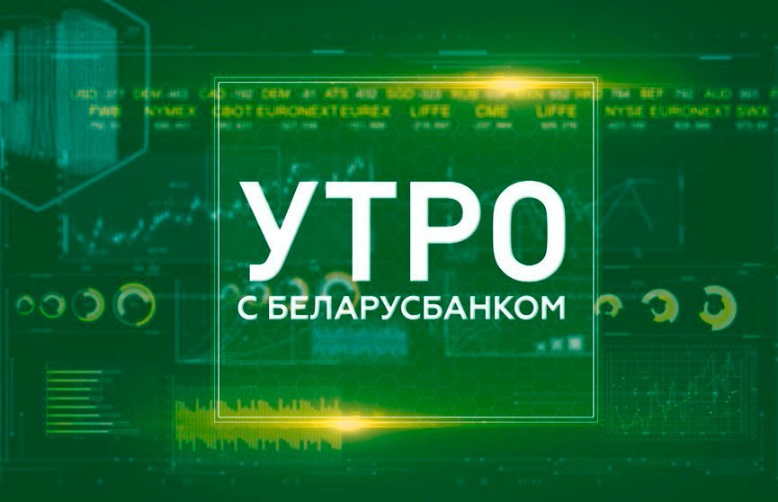 Как банк помогает бизнес-леди в успешной реализации своего дела. Подробности – в рубрике «Утро с Беларусбанком»