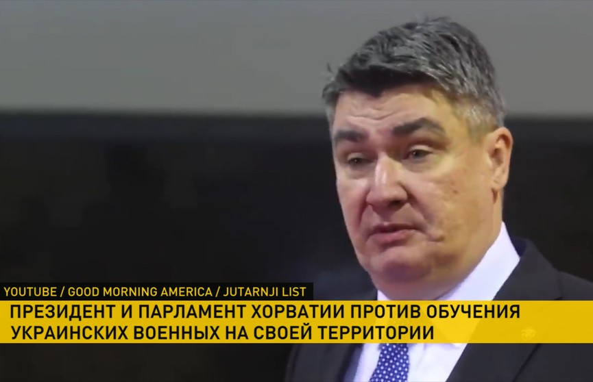 Президент и парламент Хорватии выступили против обучения украинских военных на своей территории