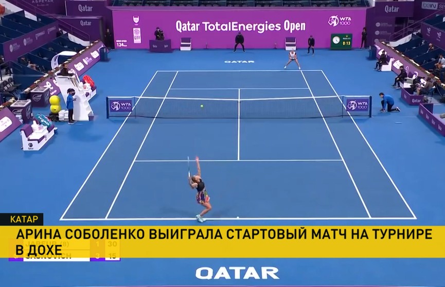 Женский теннисный турнир в Дохе: Арина Соболенко обыграла француженку Ализе Корне