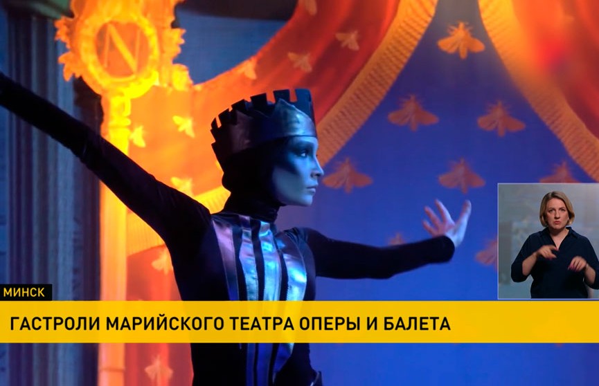 В Большом театре Беларуси проходят гастроли Марийского государственного театра оперы и балета