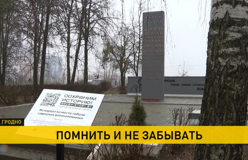 У памятников героям и жертвам Великой Отечественной в Гродно появились таблички с qr-кодами