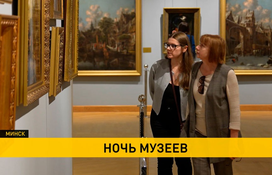 Беларусь присоединилась к международной акции «Ночь музеев»