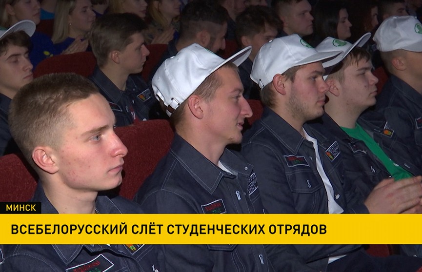 В Беларуси определили лучшие студенческие отряды