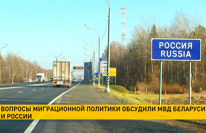 Стоп-лист для невыездных граждан Беларуси и России появится на пограничных пунктах пропуска