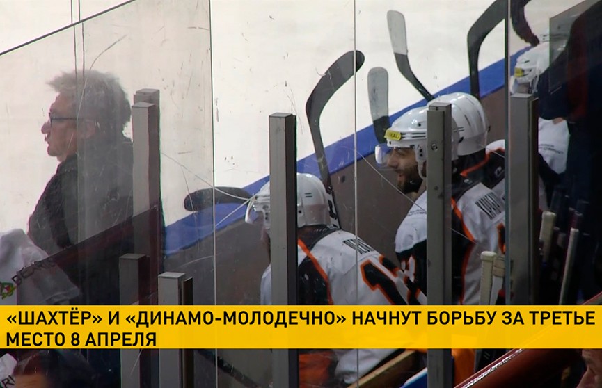 Старт серии за бронзу чемпионата Беларуси по хоккею перенесён