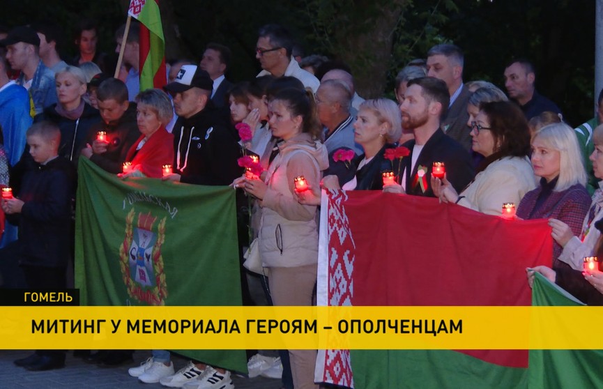 Жители Гомеля разных поколений рано утром собрались у мемориала героям-ополченцам
