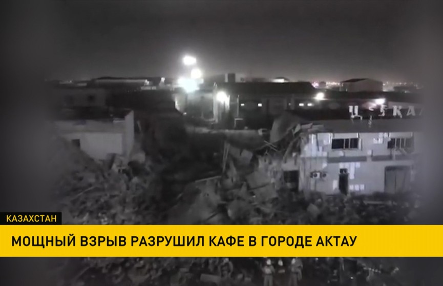 Мощный взрыв разрушил кафе в Казахстане