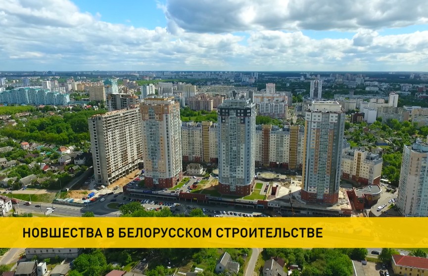 В Беларуси вступил в силу Кодекс об архитектурной, градостроительной и строительной деятельности