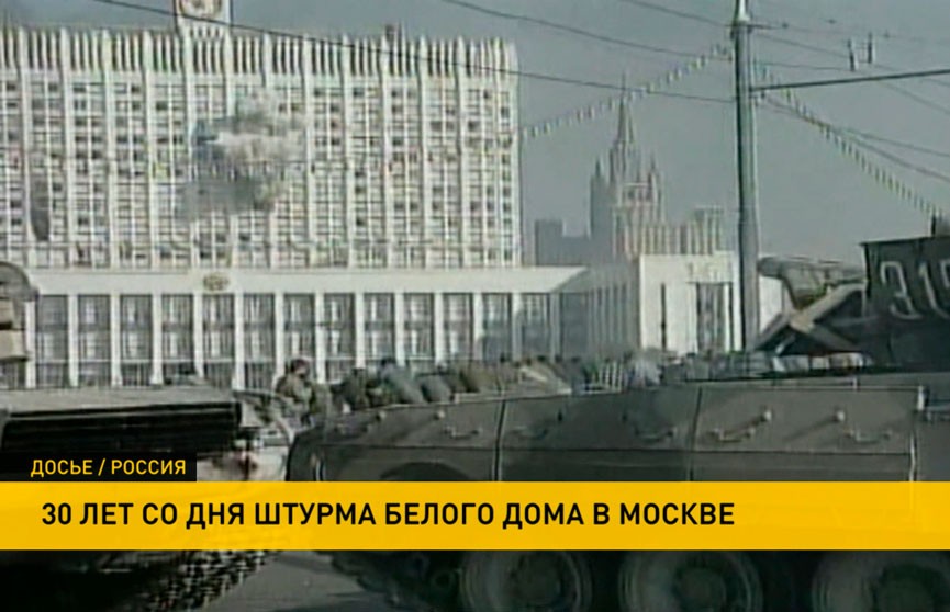 30 лет со дня штурма Белого дома в Москве: жертвами путча стали более 150 человек