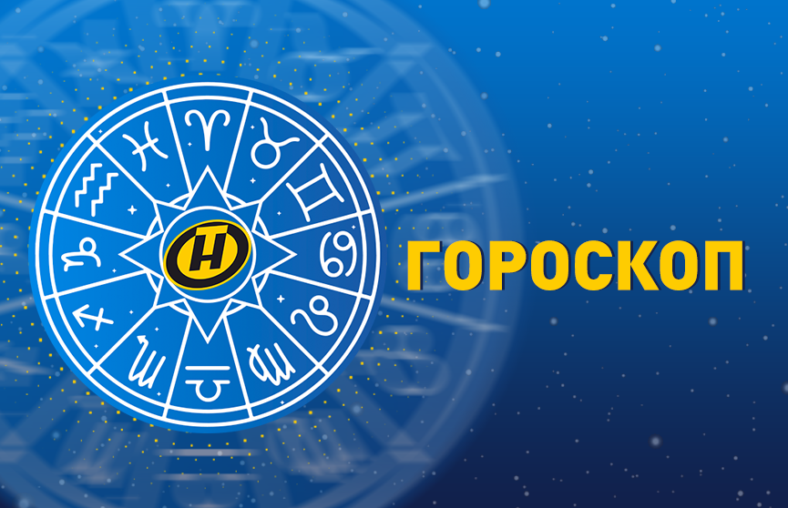 Гороскоп на 13 марта: прибыль у Козерогов, сюрпризы у Дев и удача в карьере у Весов