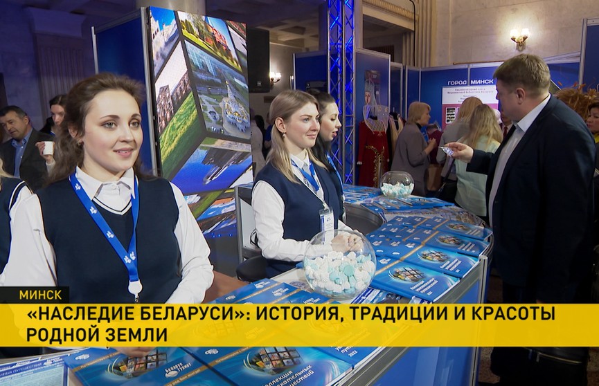 Масштабный туристический форум «Наследие Беларуси» открылся в Минске