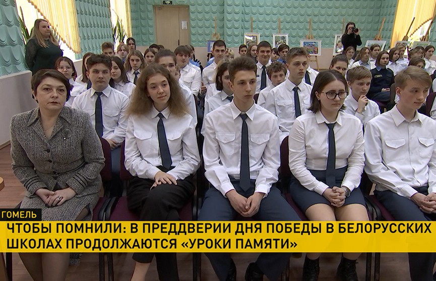В преддверии Дня Победы в белорусских школах проходят «Уроки памяти»