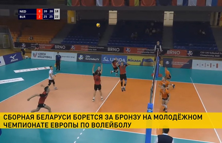 Сборная Беларуси борется за бронзу на молодежном чемпионате Европы по волейболу
