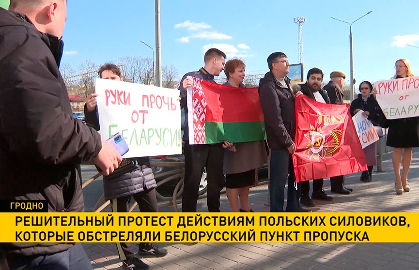 В Гродно прошел митинг против провокаций на белорусско-польской границе