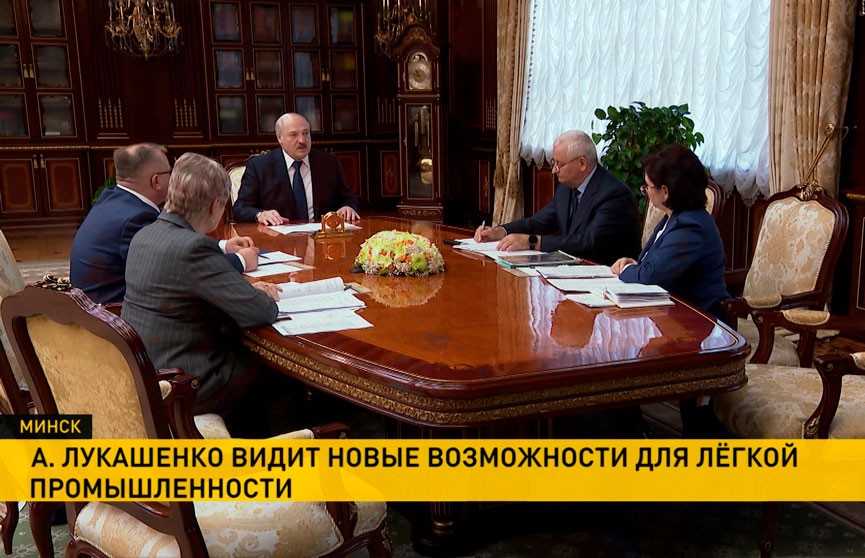 Лукашенко провел встречу с Лугиной и Пархомчиком по поводу работы «Беллегпрома»