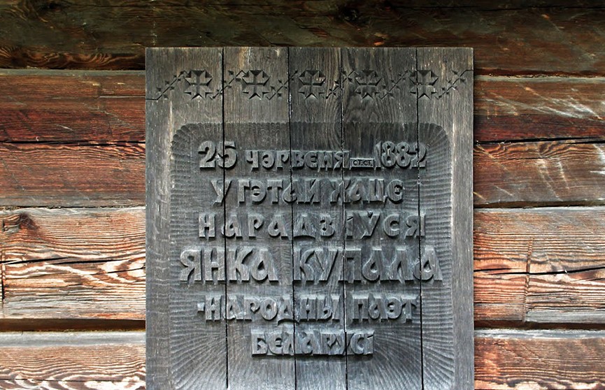 136 лет со дня рождения Янки Купалы отмечают на его малой родине – в Вязынке