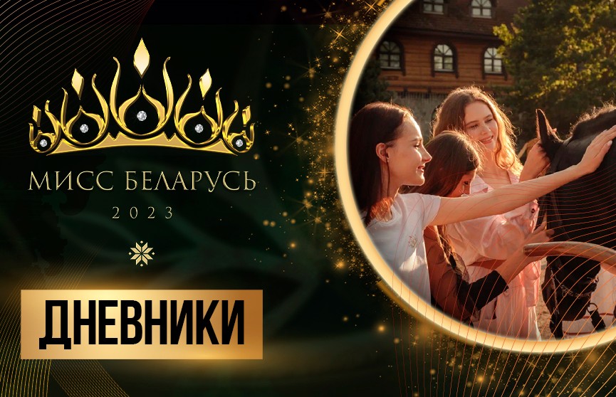 Где отдыхают финалистки «Мисс Беларусь»: маентак «Коробчицы» – идеальное место с живописной природой