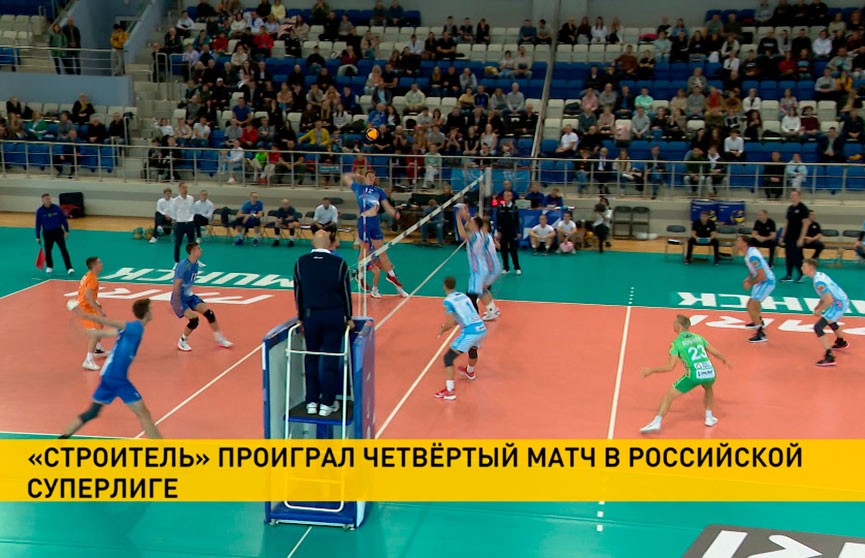 Волейболисты «Строителя» потерпели четвертое поражение в российской Суперлиге