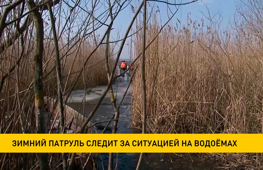 «Зимний патруль» следит за ситуацией на водоёмах