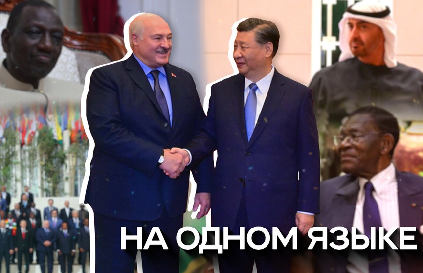 Итоги большой рабочей поездки Президента: ОАЭ, Китай, Африка. С кем Беларусь говорит на одном языке?