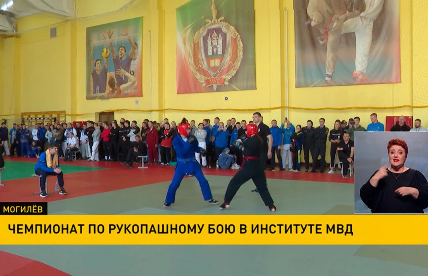 В Могилевском институте МВД проходит чемпионат по рукопашному бою