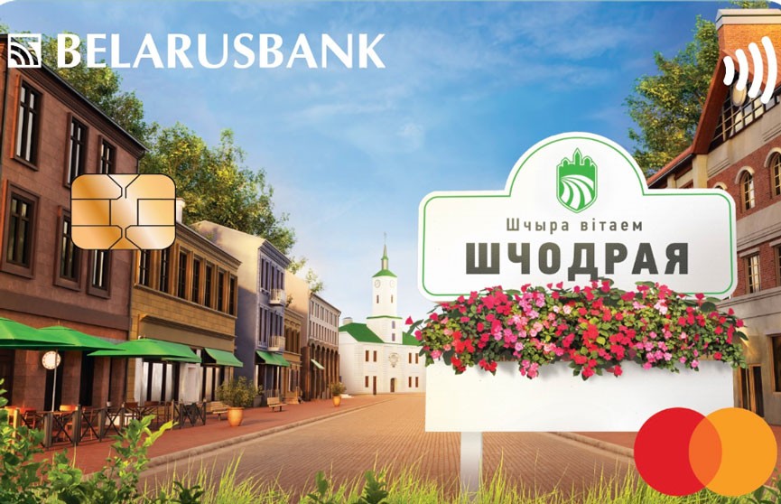 Рекордный манибэк предлагает Беларусбанк держателям карты «Шчодрая»