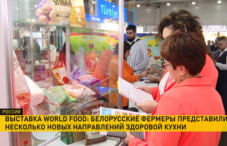 На выставке World Food в Москве – экологически чистый продукт с полей «Нововиты»