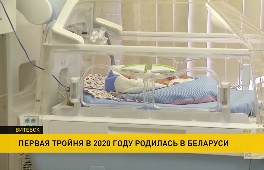 В Витебске впервые за последние семь лет родилась тройня