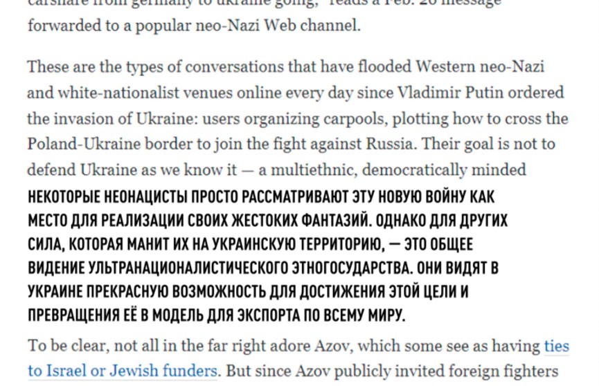 В «Вашингтон пост» вышла статья об активизации интереса к Украине со стороны европейских и американских неонацистов